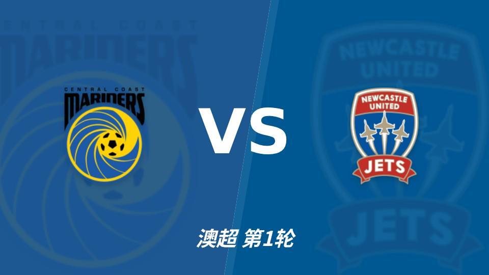 hjc888黄金城：中央海岸水手vs纽卡斯尔喷气机，客队取胜仍占先手