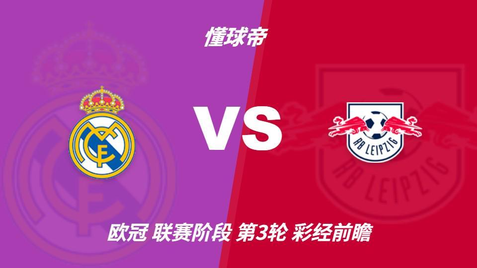 hjc888黄金城：皇马主场火力全开，莱比锡难挡银河战舰