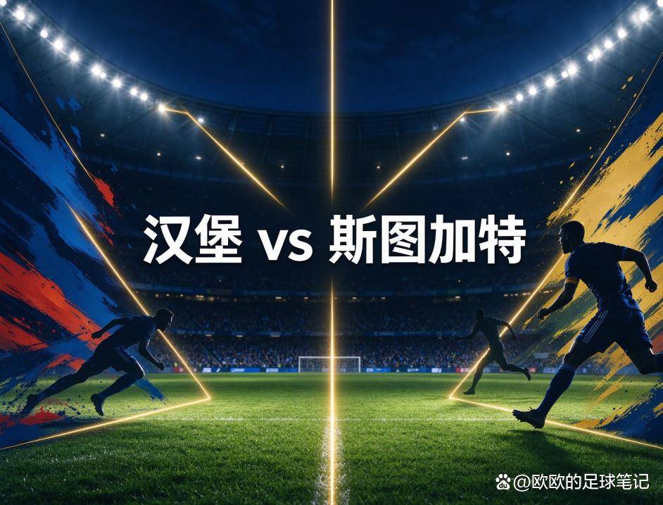 原创
            德甲双场：汉堡主场迎战斯图加特，柏林联合碰上刚在欧冠栽了跟头的多特蒙德